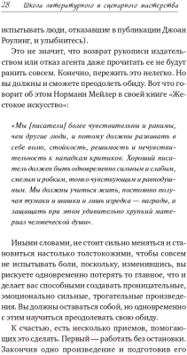 Книга Альпина Школа литературного и сценарного мастерства (Вольф Ю.)