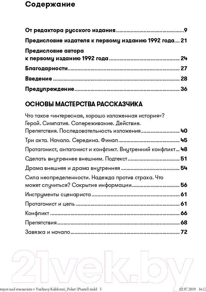 Книга Альпина Как работают над сценарием в Южной Калифорнии. Покет-серия (Говард Д., Мабли Э., Даниэль Ф.) — фото 6
