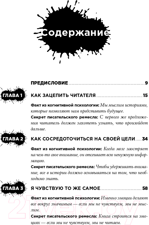 Нехудожественная книга Альпина С первой фразы. Как увлечь читателя (Крон Л.) — фото 2