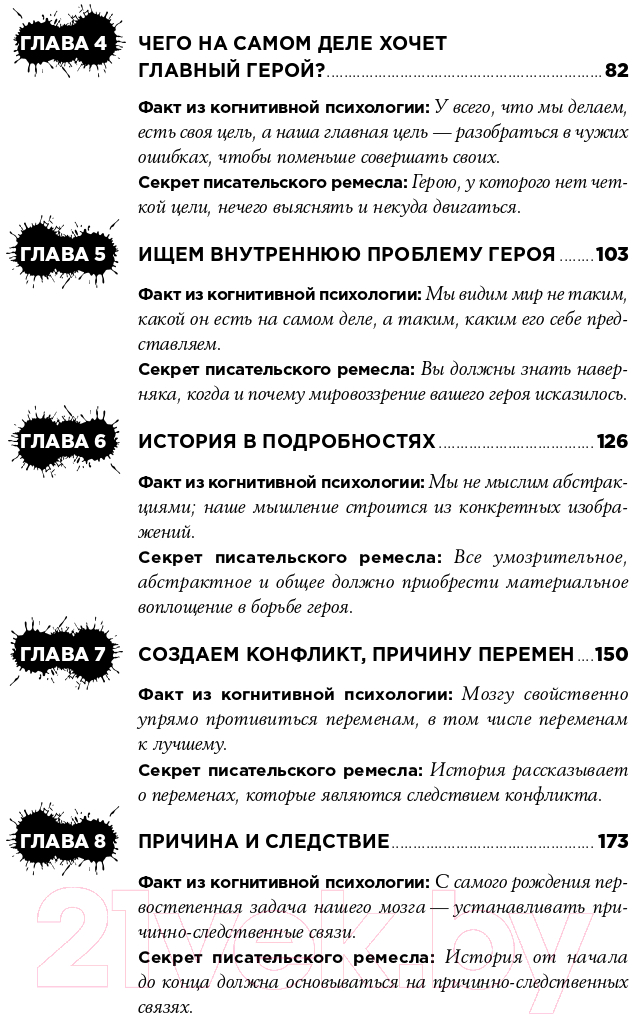 Нехудожественная книга Альпина С первой фразы. Как увлечь читателя (Крон Л.) — фото 3