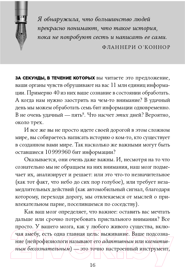 Нехудожественная книга Альпина С первой фразы. Как увлечь читателя (Крон Л.) — фото 6