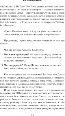 Книга Альпина С первой фразы. Как увлечь читателя (Крон Л.)