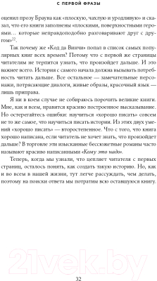 Книга Альпина С первой фразы. Как увлечь читателя (Крон Л.)