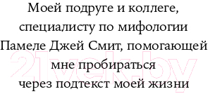Книга Альпина Скрытый смысл. Создание подтекста в кино (Сегер Л.) — фото 2