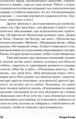 Книга Альпина Скрытый смысл. Создание подтекста в кино (Сегер Л.)