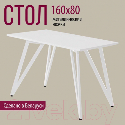 Обеденный стол Millwood Женева 2 Л18 160x80 (белый/металл белый)