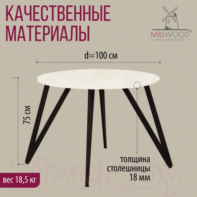 Обеденный стол Millwood Женева 2 Л18 D100 (дуб белый Craft/металл черный)
