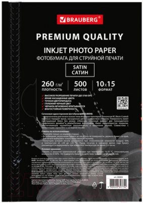 Фотобумага Brauberg Premium 260 г/м 10x15см 500л / 364002 (сатин)