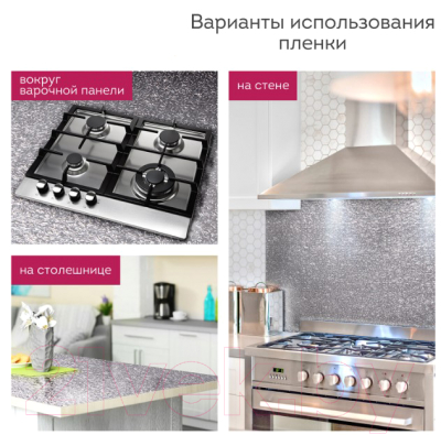 Пленка защитная для кухни Daswerk Алюминиевая / 607846 (серебро)