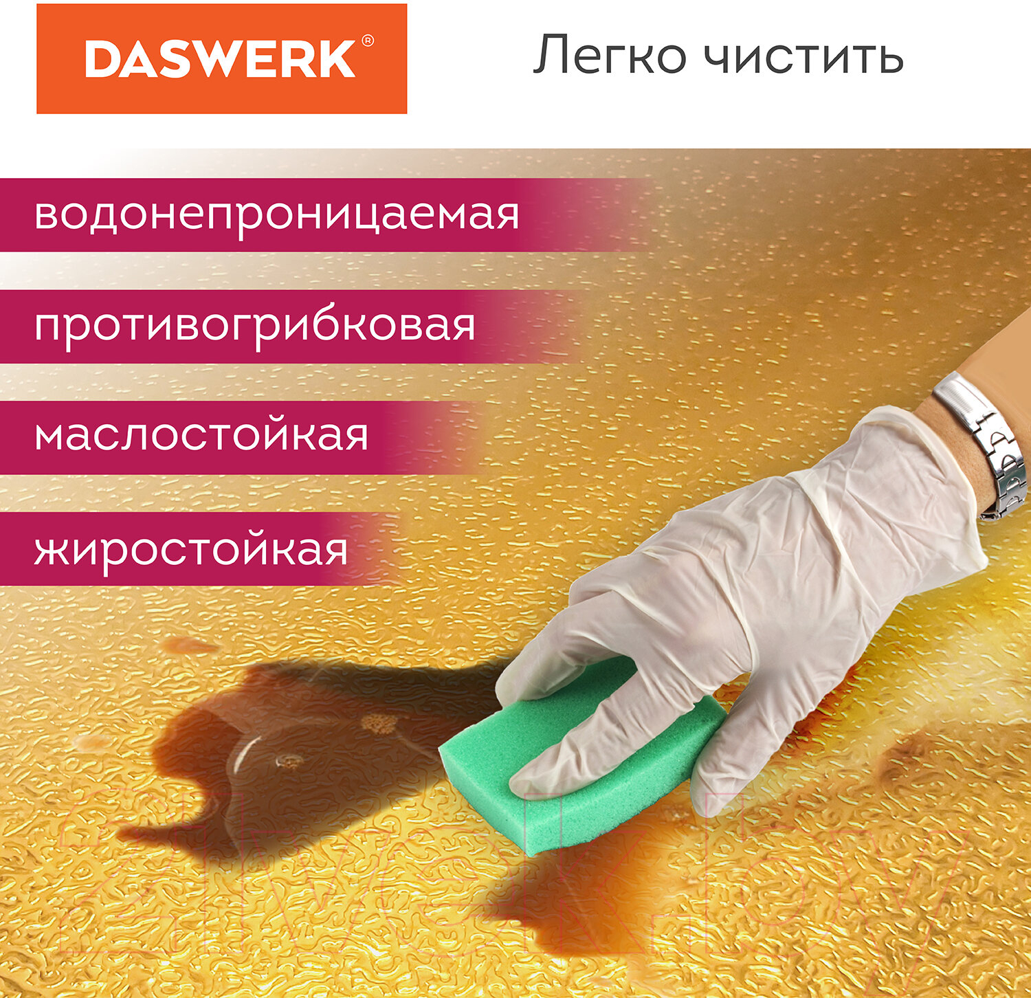 Пленка защитная для кухни Daswerk Алюминиевая / 607847 (золото) — фото 10