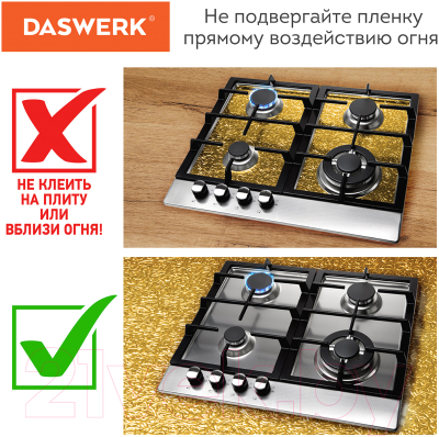 Пленка защитная для кухни Daswerk Алюминиевая / 607847 (золото)