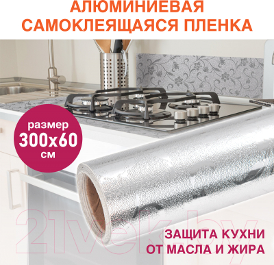 Пленка защитная для кухни Daswerk Алюминиевая / 607849 (серебро)