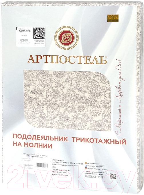 Пододеяльник АртПостель Завиток на молнии 263 (205x215, капучино) — фото 3
