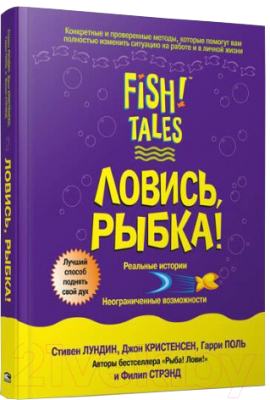 Книга Попурри Ловись рыбка! (Лундин С.)