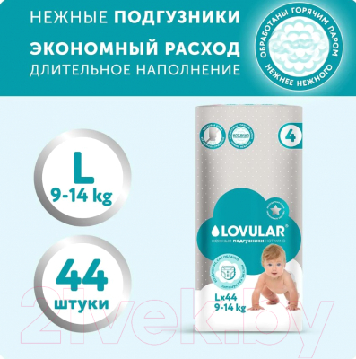 Подгузники детские Lovular Hot Wind L 9-14кг / 429721 (44шт)
