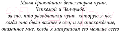 Книга Эксмо Искусство распознавать чушь (Петрочелли Д.)