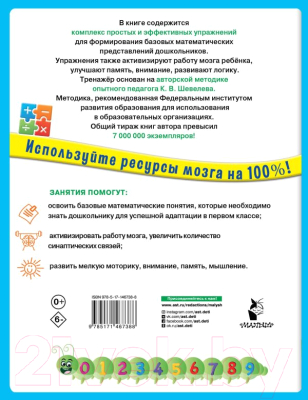 Развивающая книга АСТ 200 упражнений для раннего развития математических способностей