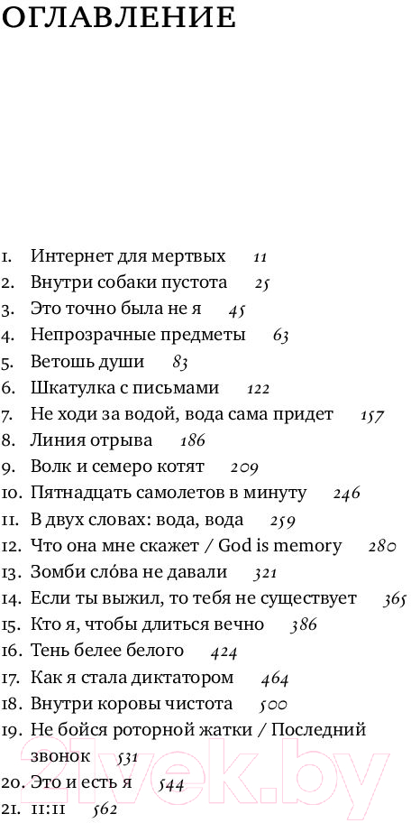 Художественная книга АСТ Смерти.net (Замировская Т.М.) — фото 5