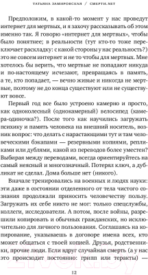 Книга АСТ Смерти.net (Замировская Т.М.)