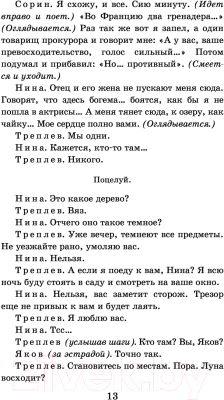 Книга АСТ Чайка. Три сестры. Дядя Ваня. Вишневый сад (Чехов А.П.)