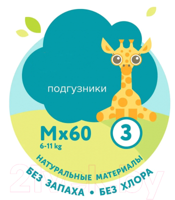 Подгузники детские Lovular Giraffe Classic M 6-11кг / 429693 (60шт)
