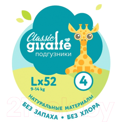 Подгузники детские Lovular Giraffe Classic L 9-14кг / 429694 (52шт)