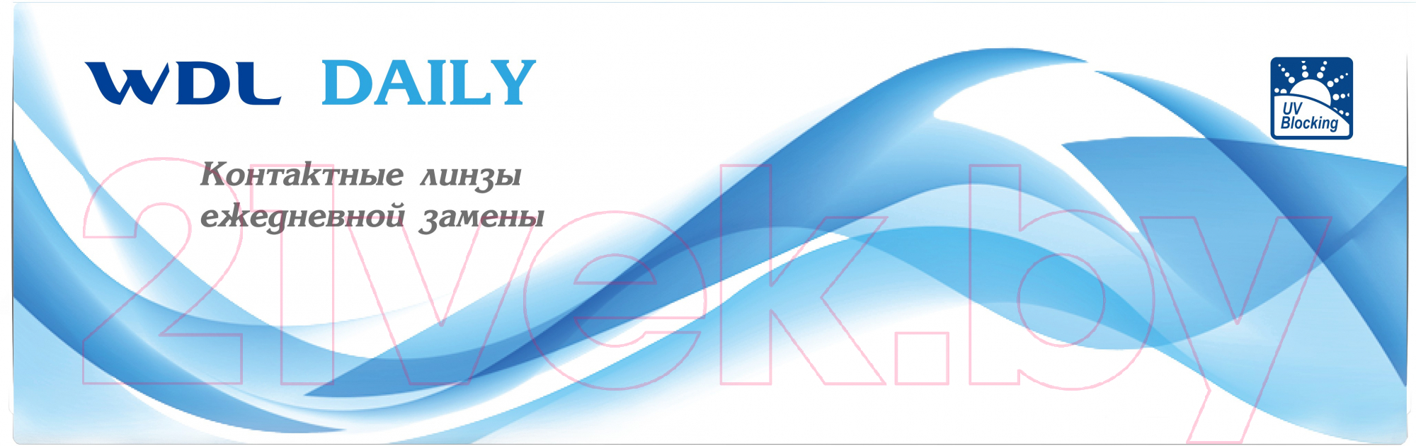 Комплект контактных линз WDL Daily BC 8.6 -2.00