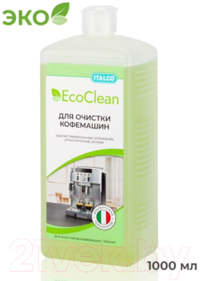 Чистящее средство для кофемашины Italco EcoClean (1л)