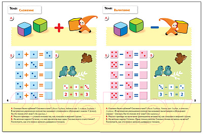 Рабочая тетрадь Мозаика-Синтез Математика для дошкольников 5+. Старшая группа / МС00383
