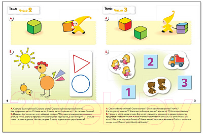 Рабочая тетрадь Мозаика-Синтез Математика для малышей 4+. Средняя группа / МС00382