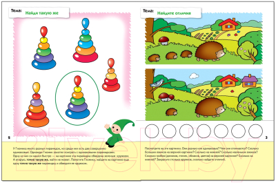 Рабочая тетрадь Мозаика-Синтез Математика для малышей 3+. Младшая группа / МС00381