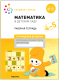 Рабочая тетрадь Мозаика-Синтез Математика в детском саду. 4-5 лет / МС12102 - 