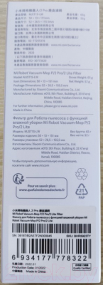 Фильтр для робота-пылесоса Xiaomi Mi Robot Vacuum-Mop 2 Pro/2 Lite Filter / BHR5923TY