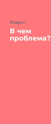 Книга Альпина Zero Waste на практике. Как перестать быть источником мусора (Рябко В.)