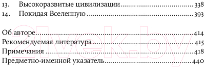 Книга Альпина Будущее человечества. Колонизация Марса (Митио Каку)