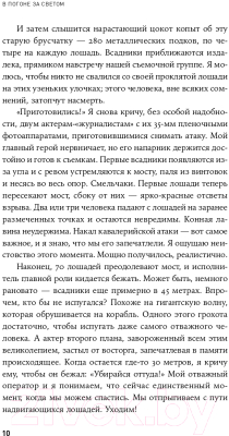 Книга Альпина В погоне за светом (Стоун О.)