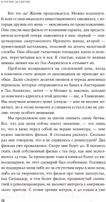 Книга Альпина В погоне за светом (Стоун О.)