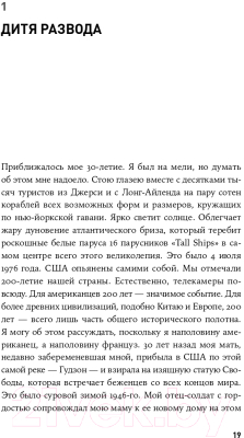 Книга Альпина В погоне за светом (Стоун О.)