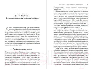 Нехудожественная литература Альпина Симфония №6. Углерод и эволюция почти всего (Хейзен Р.)