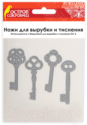 Набор ножей для вырубки и тиснения Остров Сокровищ Ключи / 663809 (4шт)