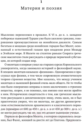 Книга Альпина Объясняя мир. Истоки современной науки (Вайнберг С.)