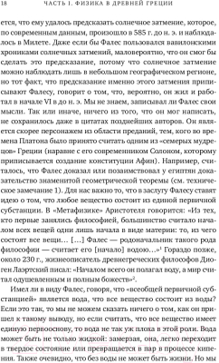 Книга Альпина Объясняя мир. Истоки современной науки (Вайнберг С.)