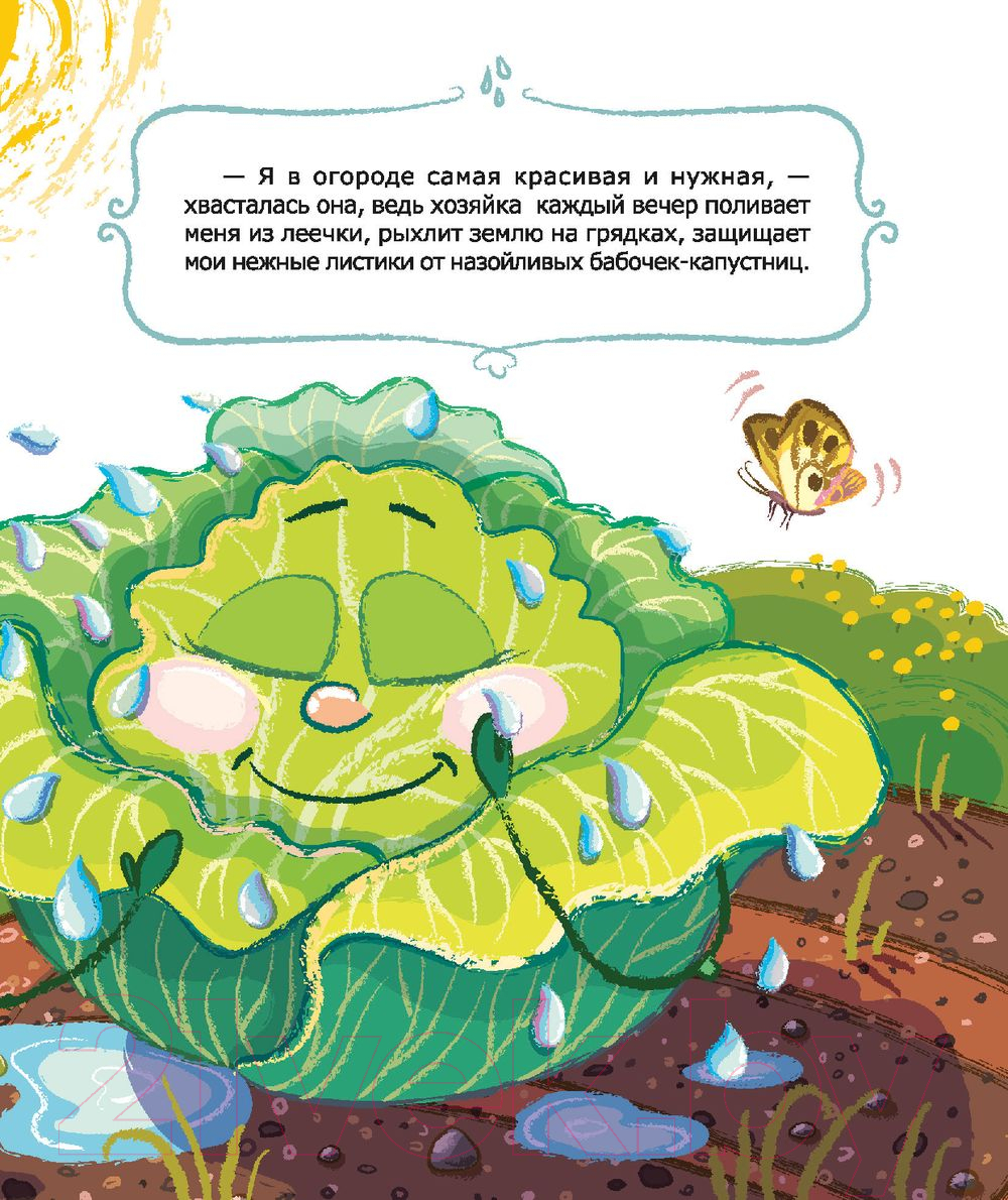 Художественная книга Попурри Волшебный огород бабушки Ярины. Королевы грядок (Пушкина Е.) — фото 5