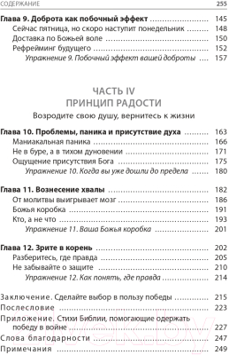 Книга Попурри Война выигрывается в умах (Грошел К.)