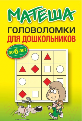 Изображение товара Развивающая книга Попурри Матеша. Головоломки для дошкольников
