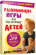Миниатюра изображения товара Развивающая книга Попурри Развивающие игры для двухлетних детей (Силберг Дж.)