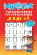Миниатюра изображения товара Развивающая книга Попурри Матеша. Головоломки на умножение для детей