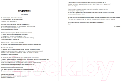 Изображение товара Раскраска Попурри Фантазируй и рисуй (Страйкер С.)