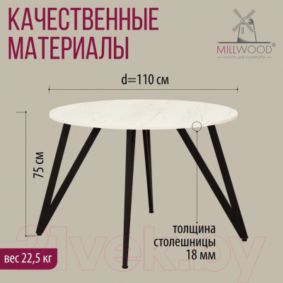Обеденный стол Millwood Женева 2 Л18 D110 (дуб белый Craft/металл черный)