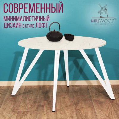 Обеденный стол Millwood Женева 2 Л18 D110 (дуб белый Craft/металл белый)